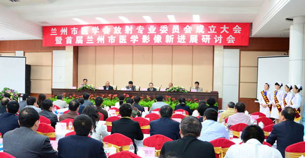 兰州市影像学界盛会