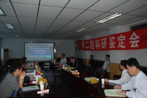 举行科研鉴定会