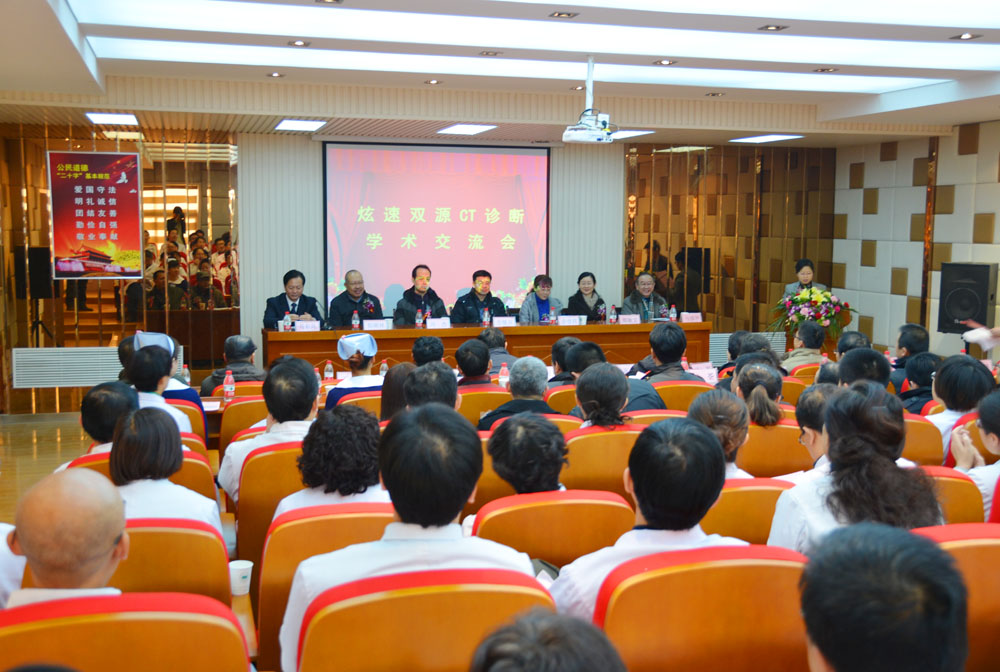 我院举行炫速双源CT诊断学术交流暨开机典礼仪式